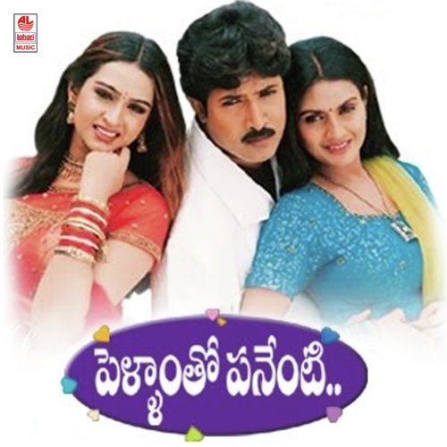O Lammo - S.V. Krishna Reddy
