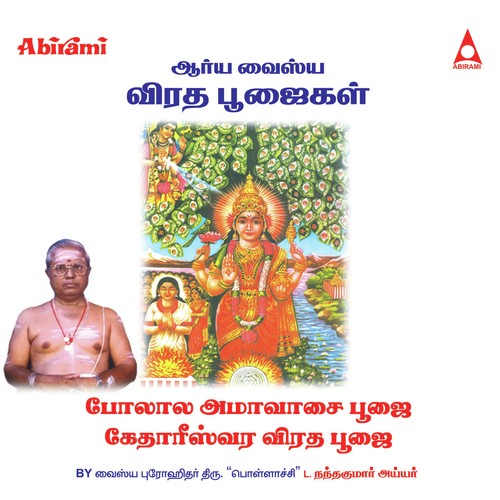 Polala Ammavasai - Vaishya Progithar Nandhakumar Ayyar