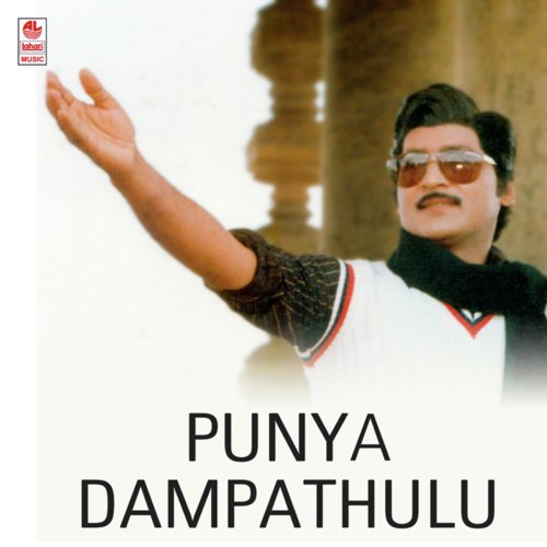 Sirimallemma - Chakravarthy