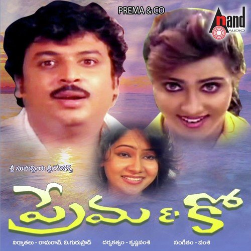 Andaala Baana - Vamsy