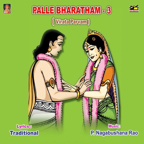 Virata Parvam   1 - Thapala Mahalaxmi Brundam