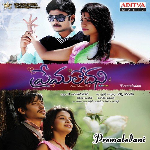 Prema Prema - Jayanth