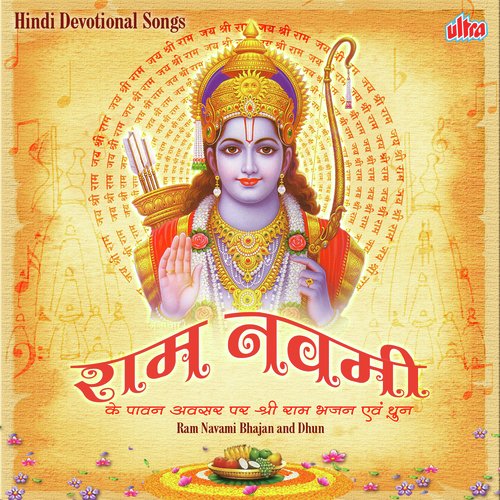 Shri Ram Jay Ram - Various Artists