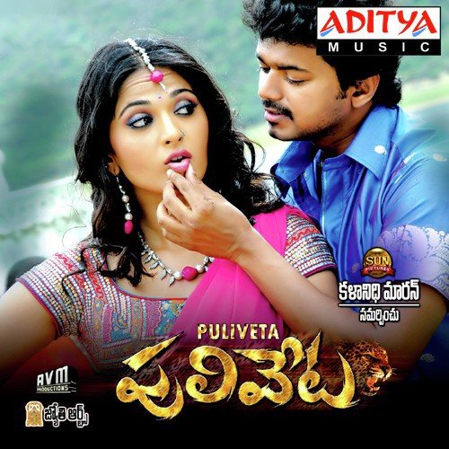 Puli Vetidi - Vijay Antony