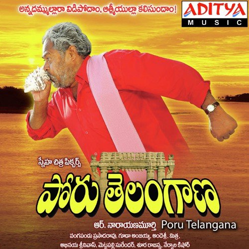 Rajiga Ore Rajiga - R. Narayana Murthy