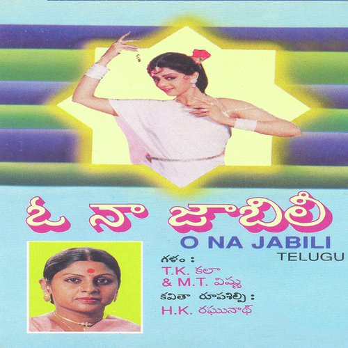 Kamini Na Kamini - T.K. Kala, M.T. Vishnu