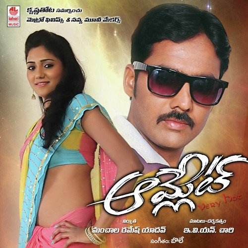 Baavo Baava - Bombay Bhole
