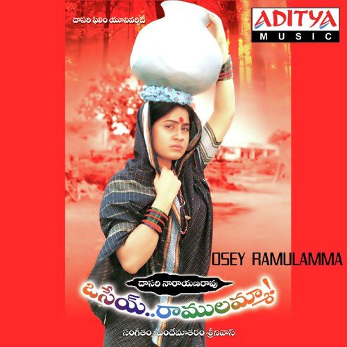 Ye Asurudu - Vandemataram Srinivas