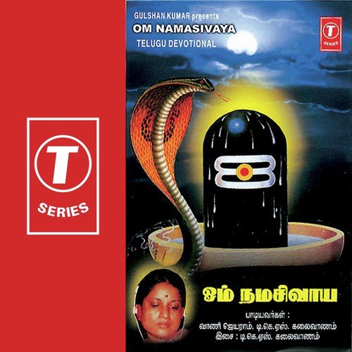 Namasivaya Mandiram - Vani Jayaram, T.K.S. Kalaivanan