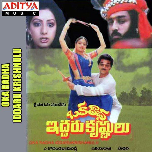 Danimma - Ilaiyaraaja, S. Janaki, S. P. Balasubrahmanyam
