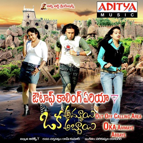 Oka Ammai Oka Abbai - Varikuppala Yaadagiri