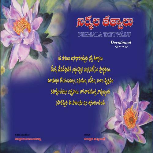 Nirupamaguna Seela - I. Swetha Prasad, Phani Naranyana, Phani Naranyana