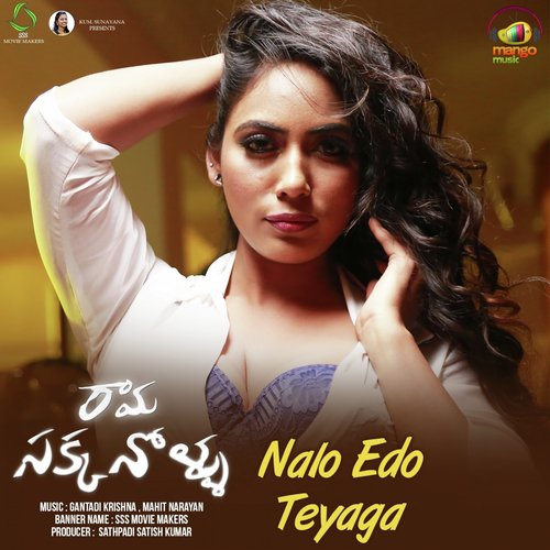 Nalo Edo Teyaga (From Rama Sakkanolu) - Harini Lokeshwar, Mahit Narayan, Ambatla Ravi