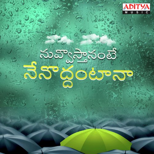 Meghaalu Lekunna (From Kumari 21 F) - Various Artists