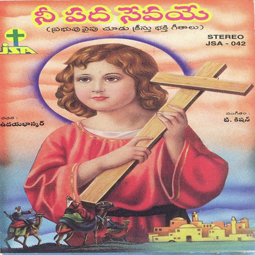 Ayya Oh Yesayya - Various Artists
