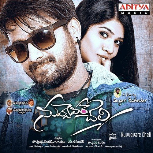 Prema O Prema - Sri Koti