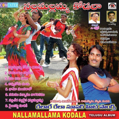 Esha Nagula Kattameda - K. Ramaswami, Swati, Vandana, E Anjanelu