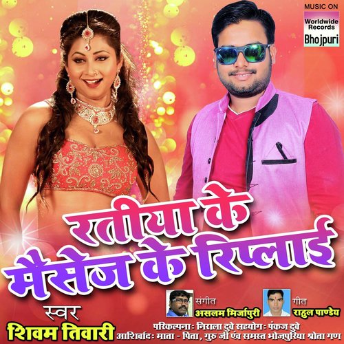 Ratiya Ke Message Ke Reply - Shivam Tiwari