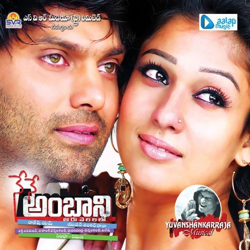 Evaree Ammayee Ani - Yuvan Shankar Raja