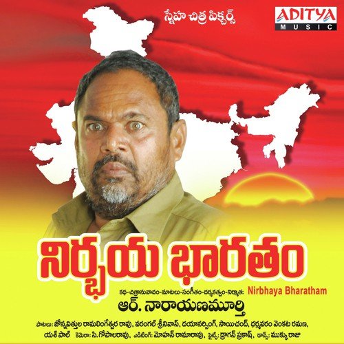 Subhamu Sukhamu - R. Narayana Murthy