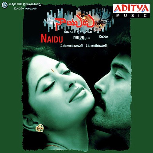 Aakasam Uyalekki - S.A. Rajkumar