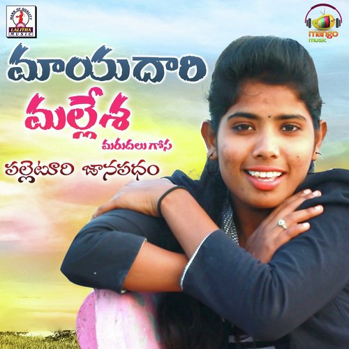 Mayadari Mallesha - Kalyan, Lakshmi, Manukota Prasad