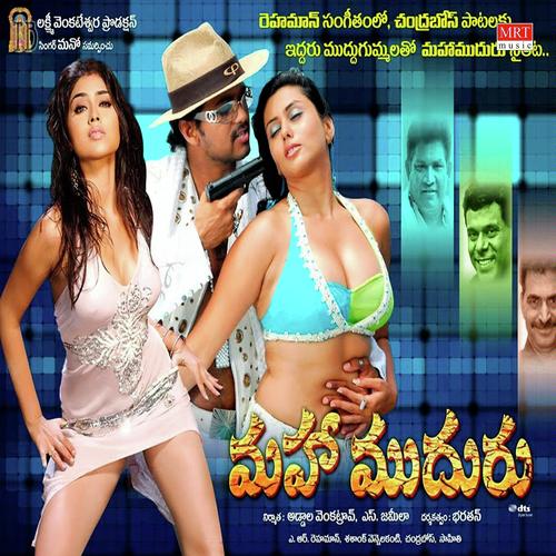 Adagande - Mano, Roshini, Mano