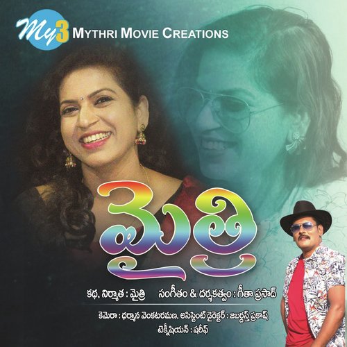 Kakinada Teeram Lo - Geetha Prasad
