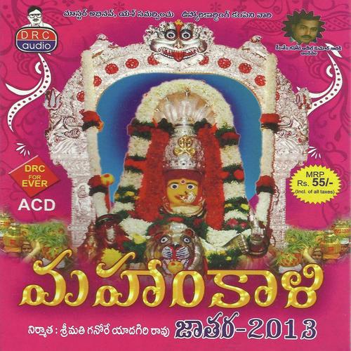 Amma - G Suneel Kumar, Lalitha Sagari, G Suneel Kumar, Peddapuli Eeswar, Sai Chand, Kasarla Shyam, Gokul
