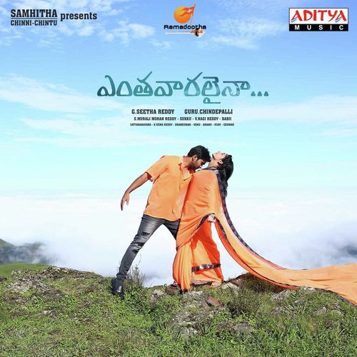 Ooge Ooge Ne chevi Jooka - Srikanth Koppula