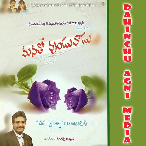 Yesayya Ninne Nenu - Sister Deevena, Dinesh, Sister Deevena, Sister Keerthana, Padmalatha, Br.Murali, Varun, Dr Arul Thom