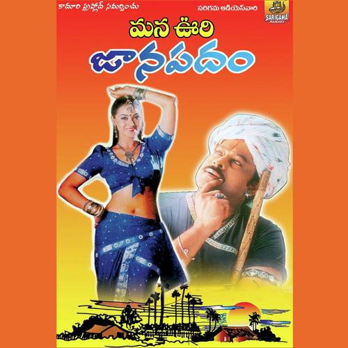 Bommo Bonagiri Bomma - Lahari, Ramesh, Lahari, Ramadevi, Gujje Srinivas, A.Devayya