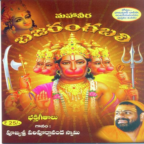 Anjaneya Namoo Namoo - Nihal, Phani Naranyana, Swami Paripurnanamdha, Swami Paripurnanamdha, Phani Naranyana