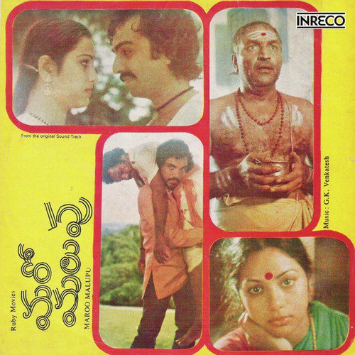 Kanula Kalalu - G. K. Venkatesh