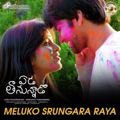 Meluko Srungara Raya (From Eda Thanunado) - Niranjan Raman, Prathap PRB