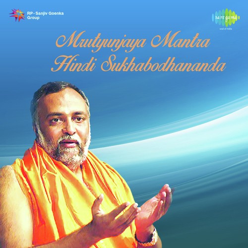 Mrutyunjaya Mantra - Swami Sukhabodhananda