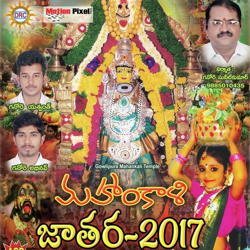 Ammanu Chudu - Various Artists