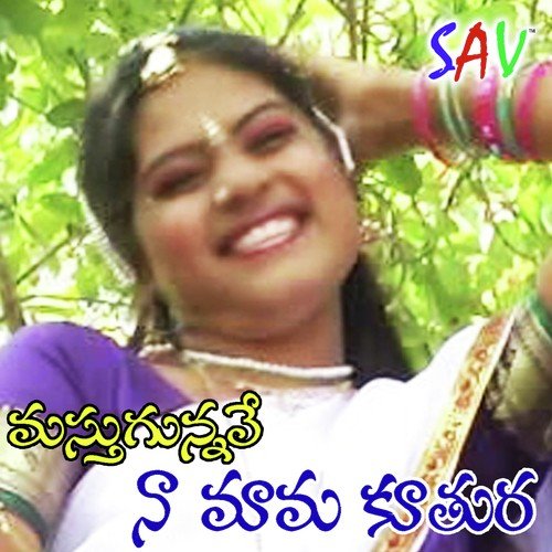Abba Emi Andame - Rama Devi, Anil Kumar