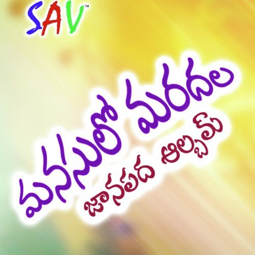 O Pilla Pilla - Balu Prasad, Suvarna