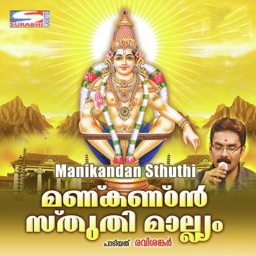 Maamalayil - Pandit Ravi Shankar