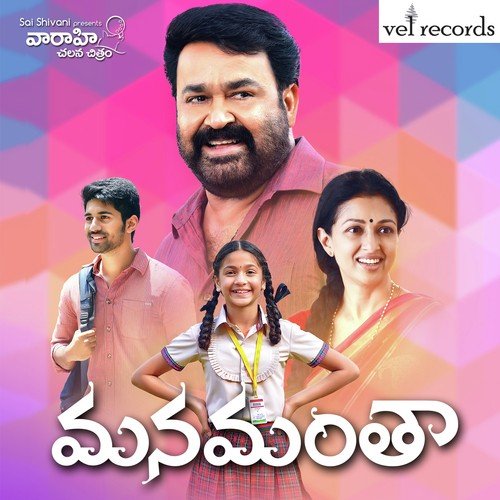 Butta Bomma - Mahesh Shankar, Mohanlal, Gautami