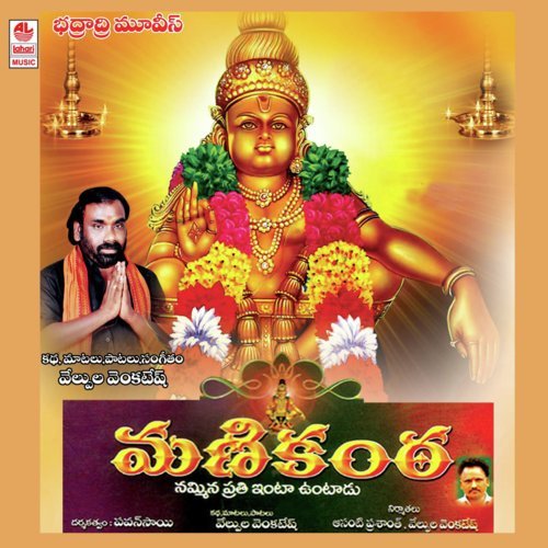 Hari Haradula - Velpula Venkatesh