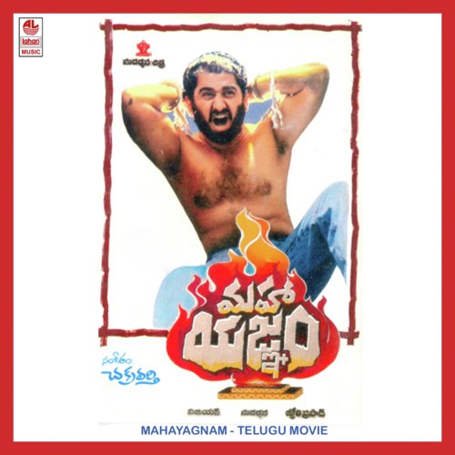 Amma Dinni - Chakravarthy