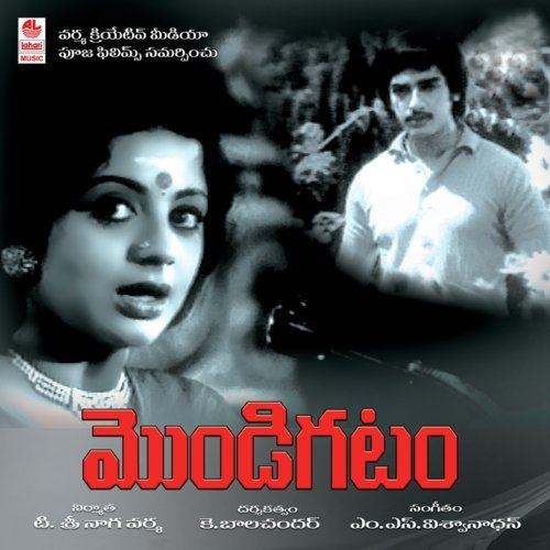 Ea Vidhi Leela - M. S. Viswanathan