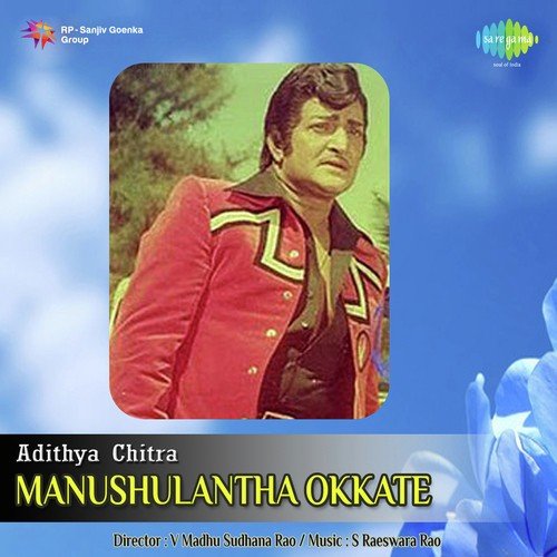Anubhavinchuraja - S. Rajeswara Rao