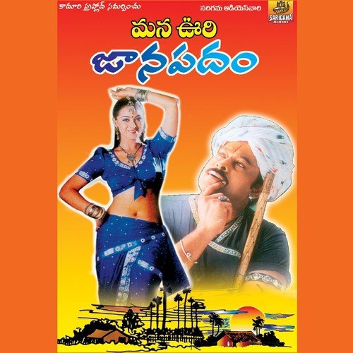 Aa Seenu Gani - Various Artists