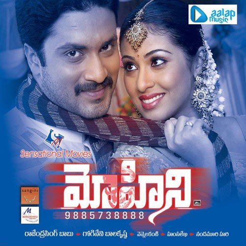 Mohin ( Solo ) - Hamsalekha