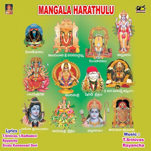 Sri Lalitha Harathi - Various Artists