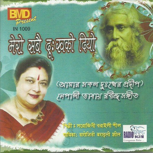 Mero Sabei Duh - Rabindranath Tagore