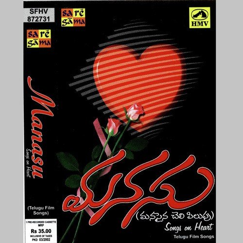 Manasey Mana Aakasam - Various Artists